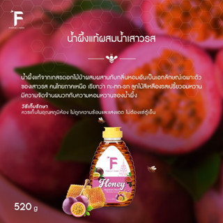 Forest Food : Honey PASSION FRUIT น้ำผึ้งแท้ผสมน้ำเสาวรส หวานเป็นเอกลักษณ์ น้ำผึ้ง น้ำผึ้งธรรมชาติแท้ 100% ขนาด 520g