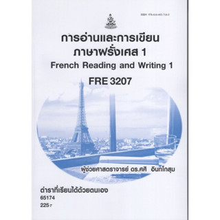 FRE3207 65174 การอ่านและการเขียนภาษาฝรั่งเศส1