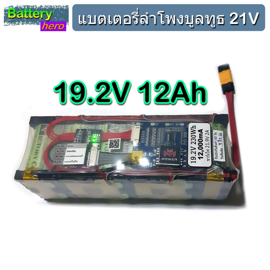 ฺBattery 21V 11Ah, 12Ah แบตเตอรี่ลิเธี่ยม ฟอตเฟส LiFePO4 Battery แรงดันใช้งาน  19.2V-21.9V  แบตแอมจิ