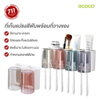 ECOCO ที่วางแปรงสีฟันพร้อมแก้ว อุปกรณ์จัดเก็บในห้องน้ำ แขวนแปรงสีฟันติดผนัง