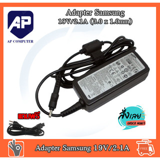 Samsung Adapter อะแดปเตอร์ 19V/2.1A (3.0 x 1.0mm) Charger Power Supply For SAMSUNG ULTRABOOK Series 5 7 9