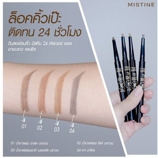 Mistine 24 Cover All Eyebrow Pencil มิสทิน ที่เขียนคิ้ว ดินสอเขียนคิ้วกันน้ำ เขียนคิ้ว ตกแต่งคิ้ว 04 เทา ชาโคล