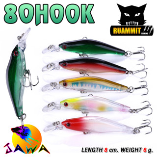 เหยื่อตกปลา เหยื่อปลอม เหยื่อปล๊ัก รุ่น 80HOOK (New Color) 8cm./6g. By JAWA