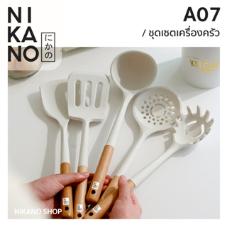 NIKANO A07- White Silicone Kitchenware อุปกรณ์เครื่องครัว ตะหลิว กระบวย ตะหลิวมีช่อง ที่ตักเส้น กระบอกเก็บ ทนความร้อน