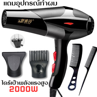 ไดร์เป่าผม รุ่นMYS-998  (ปรับความร้อน&amp;แรงลมได้) ปรับร้อน3ระดับ สินค้าพร้อมส่ง