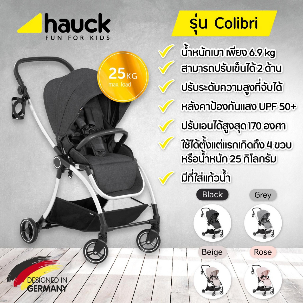 Hauck Stroller รถเข็นเด็ก รุ่น Colibri