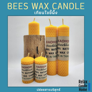 เทียนไขขี้ผึ้ง Bees wax งาน Handmade (Made In Thailand) ปล่อ…