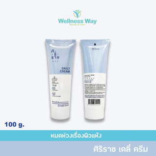 Siriraj Daily Cream ศิริราช เดรี่ ครีม ขนาด 100 กรัม