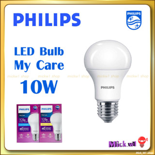 หลอดไฟ PHILIPS LED 10W 6500K หลอดไฟฟิลิปส์ My care 10วัตต์ แสงขาว