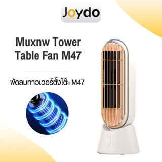 Muxnw M47 Tower Table Fan พัดลมตั้งโต๊ะ พัดลมทาวเวอร์ตั้งโต๊ะ พัดลมมินิ พัดลมพกพา พัดลมไร้สาย พัดลม USB Desktop Fan  พัดลมตั้งพื้น พัดลมพกพาชาร์จ