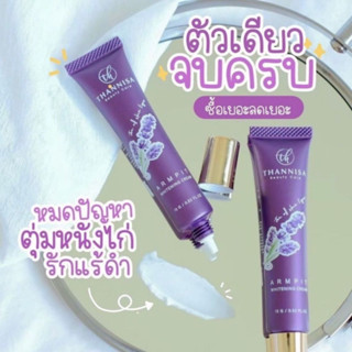 ครีมทารักแร้ขาวธัญนิสา THANNISA ARMPIT WHITENING CREAM ขนาด 15g.