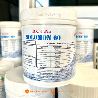 คลอรีน 60% SOLOMON 60 ละลายเร็ว บรรจุ 1 กก./กระปุก