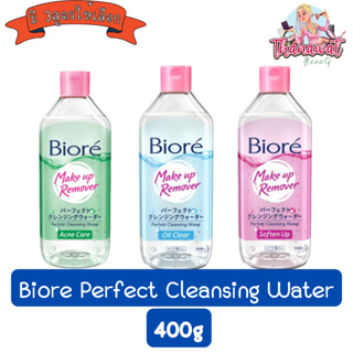 Biore Perfect Cleansing Water 400ml. บิโอเร เพอร์เฟค คลีนซิ่ง วอเตอร์ 400มล.