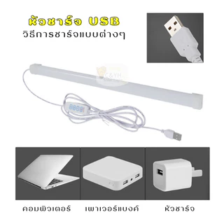 หลอดไฟ LED USB 5V 35CM 45CM ใช้ไฟพอร์ต USB สามารถใช้ร่วมกับ Powerbank,Mobile USB Tube (มีปุ่มปรับสีไฟ)