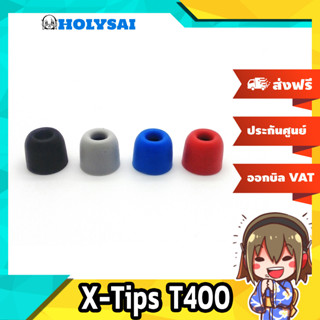 X-Tips T400 จุกโฟมสำหรับหูฟังอินเอียร์ ขนาดมาตรฐาน (5.0mm) 1แพค 4คู่