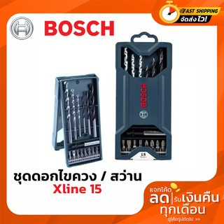 BOSCH ชุด ดอกสว่าน + ดอกไขควง 15 ดอก รุ่น X-LINE 15