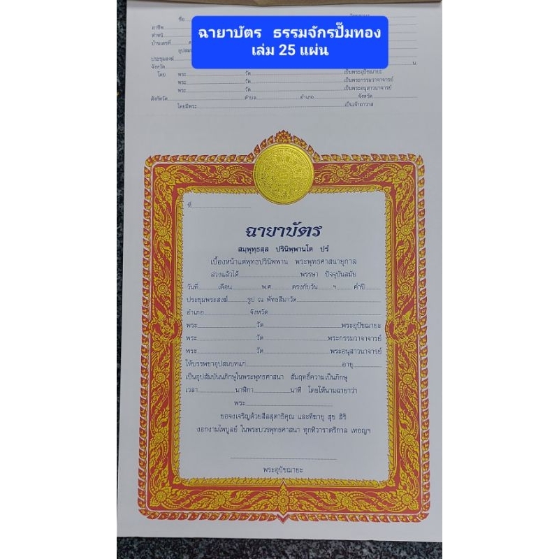 ฉายาบัตรธรรมจักรปั๊มทอง