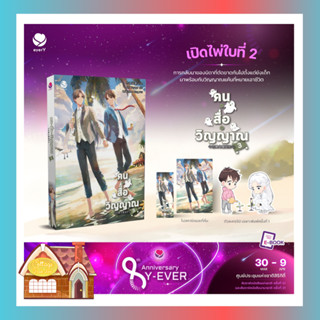 [พร้อมส่ง] คน • สื่อ • วิญญาณ เล่ม 3