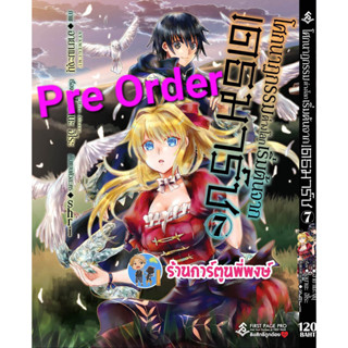 Pre Order โศกนาฏกรรมต่างโลก เริ่มต้นจาก เดธมาร์ช เล่ม 7 (3/3/66) หนังสือ การ์ตูน มังงะ โศกนาฏกรรม เดธมาร์ช fp พี่พงษ์