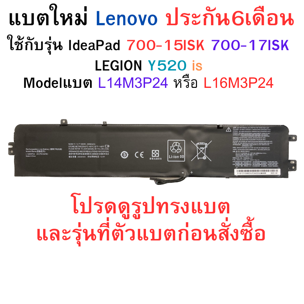 LENOVO แบตเตอรี่ L14M3P24 ( IdeaPad 700-15ISK 700-17ISK LEGION Y520 Y520-15IKBN 