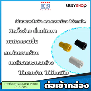 ข้อต่อเข้ากล่อง ต่อเข้ากล่อง ขนาด 3/8"(3หุน), 1/2"(4หุน), 3/4"(6หุน) คอนเน็คเตอร์ CONDUIT CONNECTOR