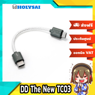 [ประกันศูนย์ไทย] DD The New TC03 สายแปลง TypeC ของแท้