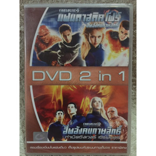 DVD 2in1 FANTASTIC 4  Part 1,2. ดีวีดี2in1 แฟนตาสติกโฟร์ ภาค1และภาค2 (แนวแอคชั่นไซไฟมันส์ๆ)