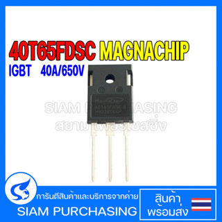 40T65FDSC MAGNACHIP 40A 650V IGBT TRANSISTOR ทรานซิสเตอร์