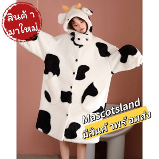 ชุดคลุมน้องวัว🐄ขนนุ่มนิ่ม