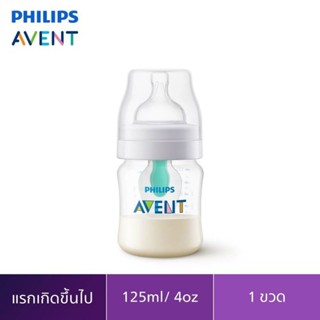 ขวดนม Avent ฟรีแอร์เว้นแอนตี้โคลิค 4ออนช์ จุกเบอร์ 1แท้100%💖พร้อมส่ง💖