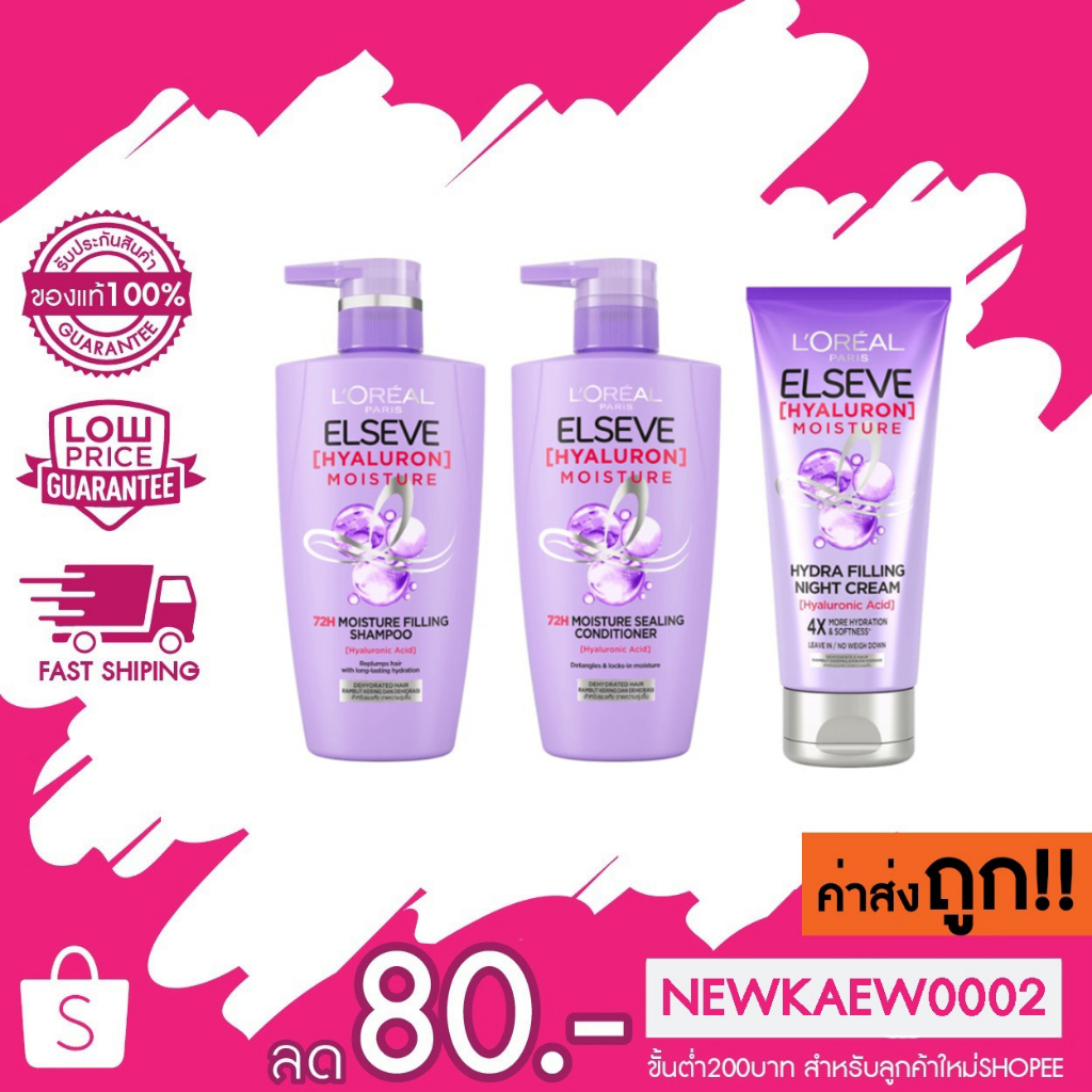 L'oreal Paris Elseve Hyaluron Shampoo 410ml + Conditioner 410ml + Night Cream 150ml ลอรีอัล ปารีส ไฮยาลูรอน