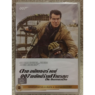 DVD 007 DIE ANOTHER DAY. ดีวีดี 007 พยัคฆ์ร้ายท้ามรณะ