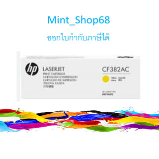 HP 312A CF382AC ตลับหมึกโทนเนอร์ สีเหลือง ของแท้