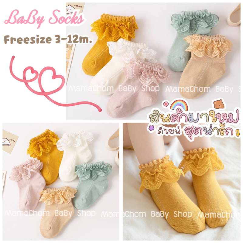 ส่งจากไทย🇹🇭ถุงเท้าเด็กอ่อนลูกไม้น่ารัก[รุ่นระบายหยัก]