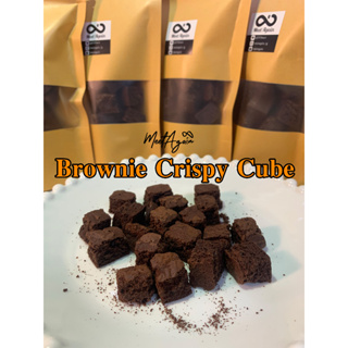 Brownie Crispy Cube บราวนี่คิวบ์ บราวนี่กรอบ ซีเรียล cereal ช็อกโกแลตเข้มข้น หอม อร่อย