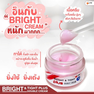 LYSE ครีมยกกระชับผิวหน้า ครีมยกกระชับรูปหน้า ครีมทาหน้า ฟื้นฟู บำรุงผิว Bright &amp; Tight Plus Double Cream 30 ml