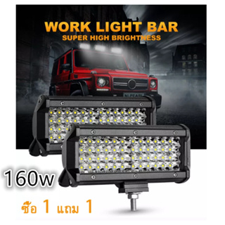 เเพค 2 ชิ้น ไฟสปอร์ตไลท์รถยนต์ ไฟหน้ารถ LED SPOT BEAM US 160Wไฟช่วยตัดหมอก DC12V เเสงขาว