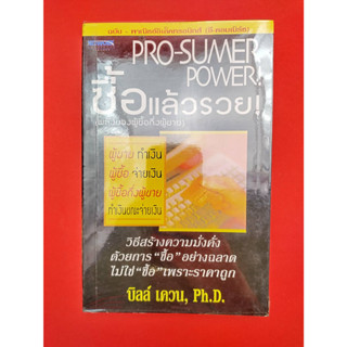 Pro-summer power ซื้อแล้วรวย