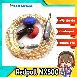 Hakugei Redpoll MX500 หูฟัง 1 ไดรเวอร์ Dynamic ประกันศูนย์ไทย