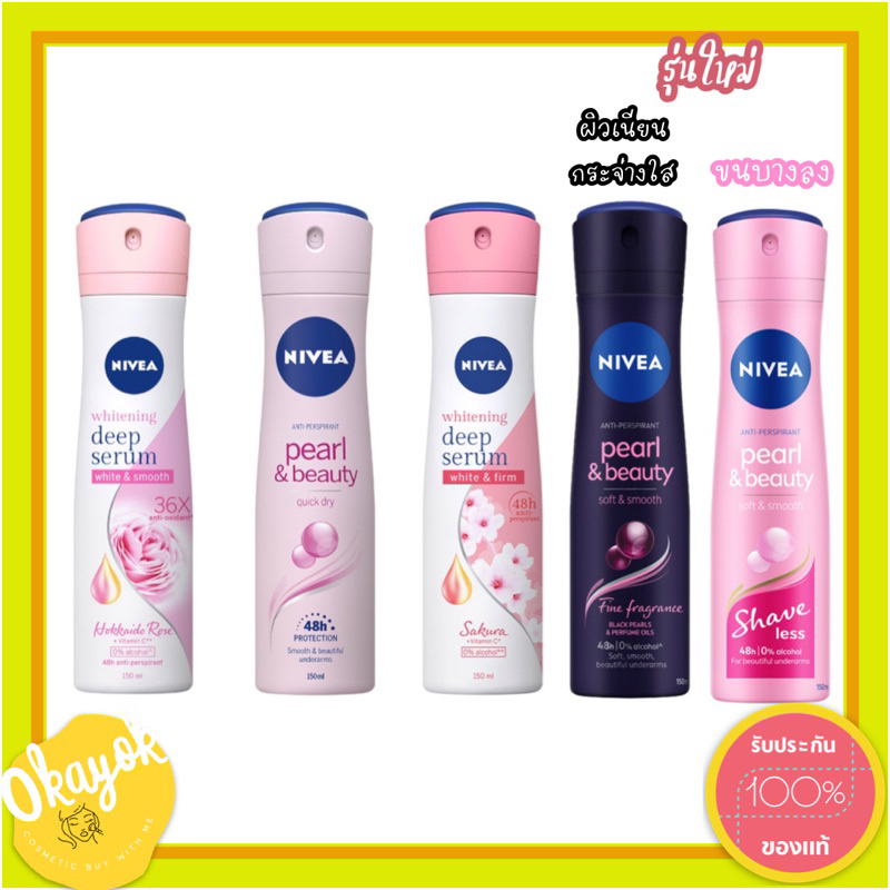 นีเวีย สเปรย์  NIVEA spray 150ml ระงับกลิ่นกาย  สินค้าพร้อมส่งค่ะ🙏💕 #nivea