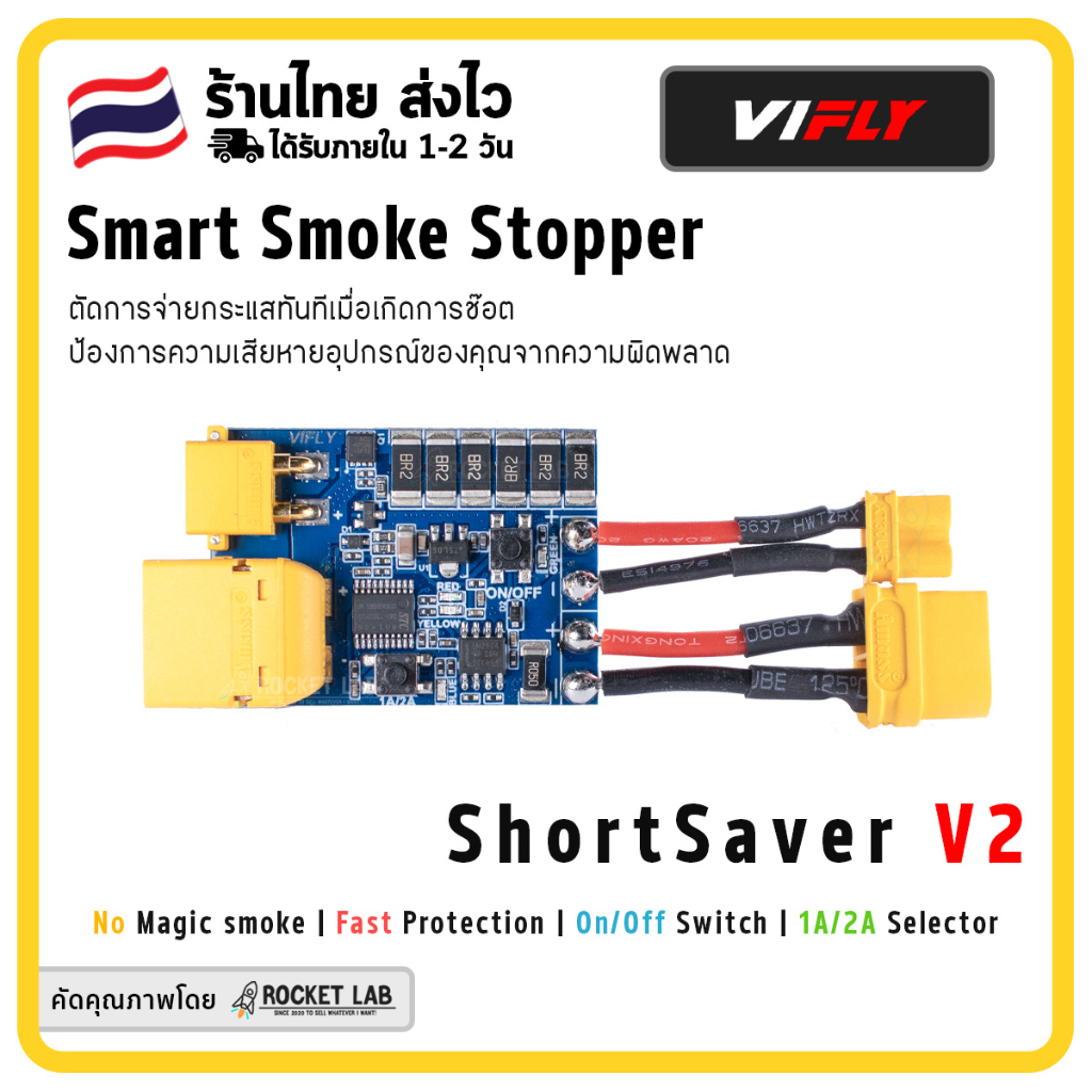 VIFLY ShortSaver V2 - Smart Smoke Stopper | ตัวป้องกันการรลัดวงจร มีสวิตส์ ปรับกระแสได้ 1A/2A