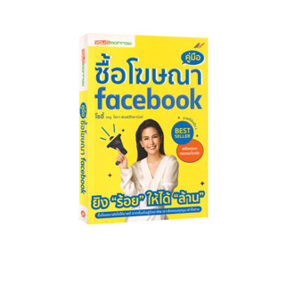 Learning Station - หนังสือคู่มือซื้อโฆษณา Facebook