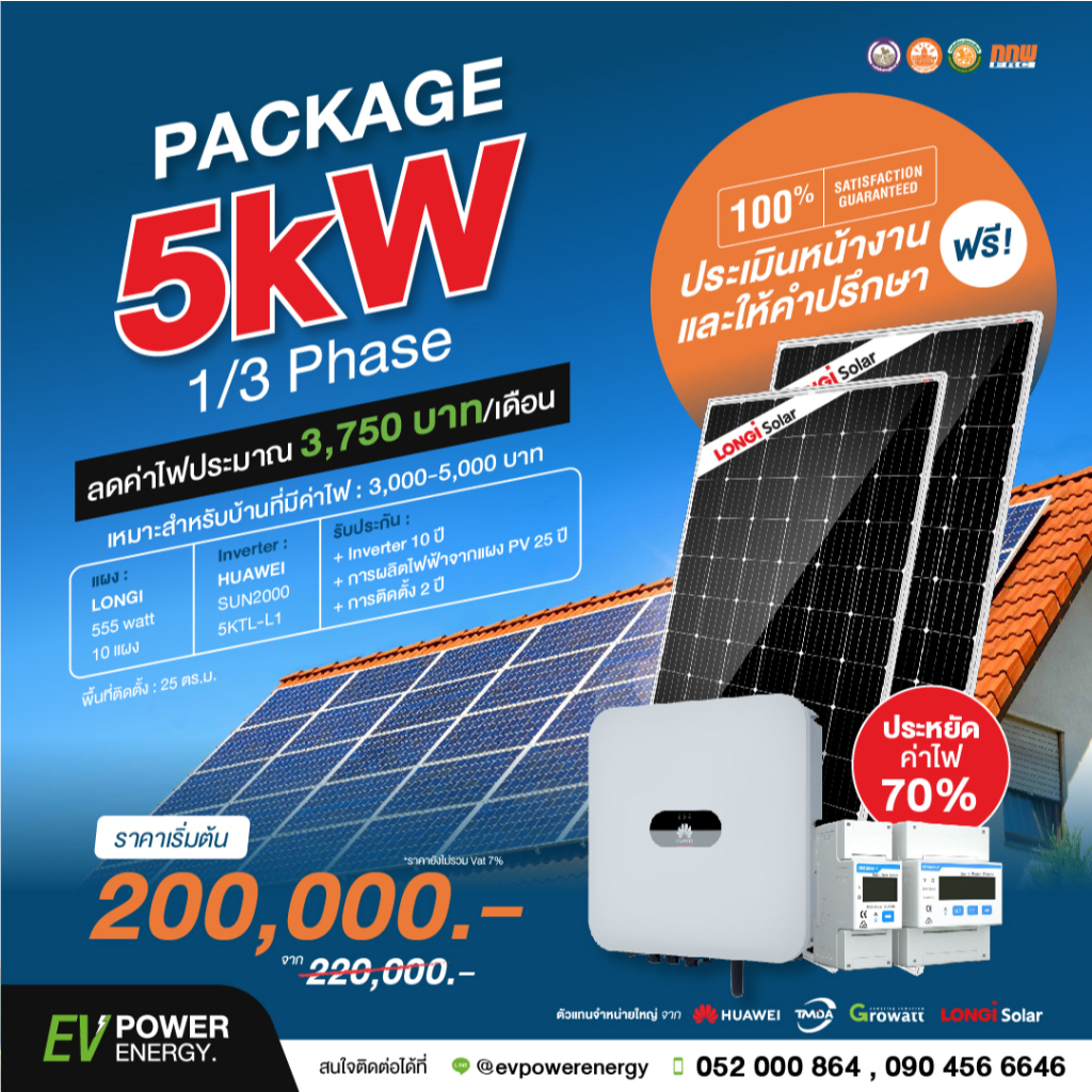 [Package] Solar Rooftop - 5kW 1/3Phase