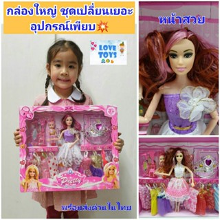 ตุ๊กตาบาร์บี้หน้าสวย👸 งอแขนขาได้ มีชุด 9 ชุดพร้อมอุปกรณ์แต่งตัว มีมงกุฏใส่ได้จริง คุ้มมากมาย แถม ตุ๊กตาน้องอีก1ตัว
