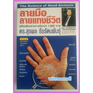 หนังสือลายมือลายแทงชีวิต(ปกแข็ง)