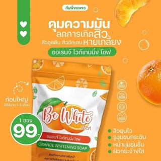 BE White สบู่ส้มใส 🍊 ส้มหน้าใส บีอี ไวท์🍊🍊1ก้อน