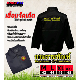 เสื้อแจ็คเก็ต กรมราชทัณฑ์