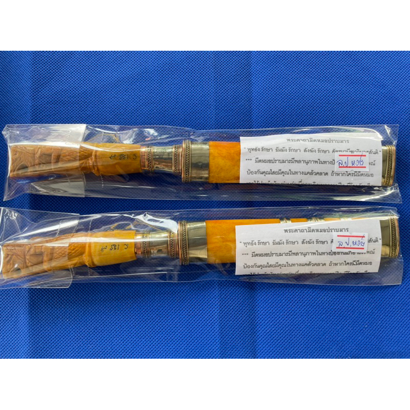 มีดหมอด้านหนุมาน กระดูก ขนาด 5นิ้ว หลวงปู่หงษ์ พรหมปัญโญ เสาร์๕ วัดเพรชบุรี จ.สุรินทร์ - รูปที่ 2