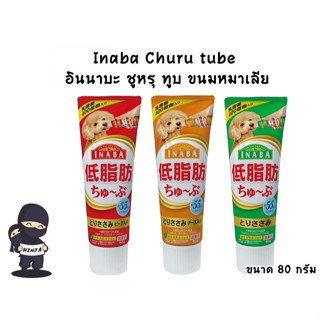 CIAO CHURU TUBE เชา ชูหรุ ทูบ ขนมหมาเลีย ขนาด 80 กรัม (1 หลอด )