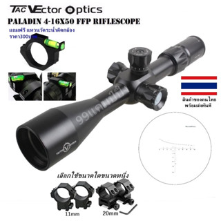 TAC Vector optics PALADIN4-16x50FFP (รหัสO02)